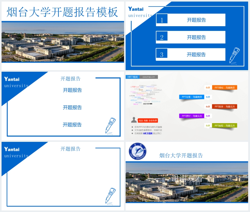 烟台大学毕业答辩PPT范文模板 烟台大学毕业答辩PPT范文模板