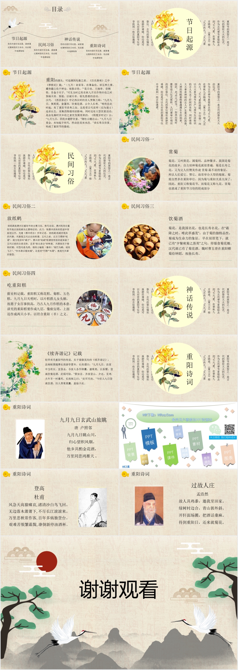 重阳节神话传说教学PPT课件 重阳节神话传说教学PPT课件