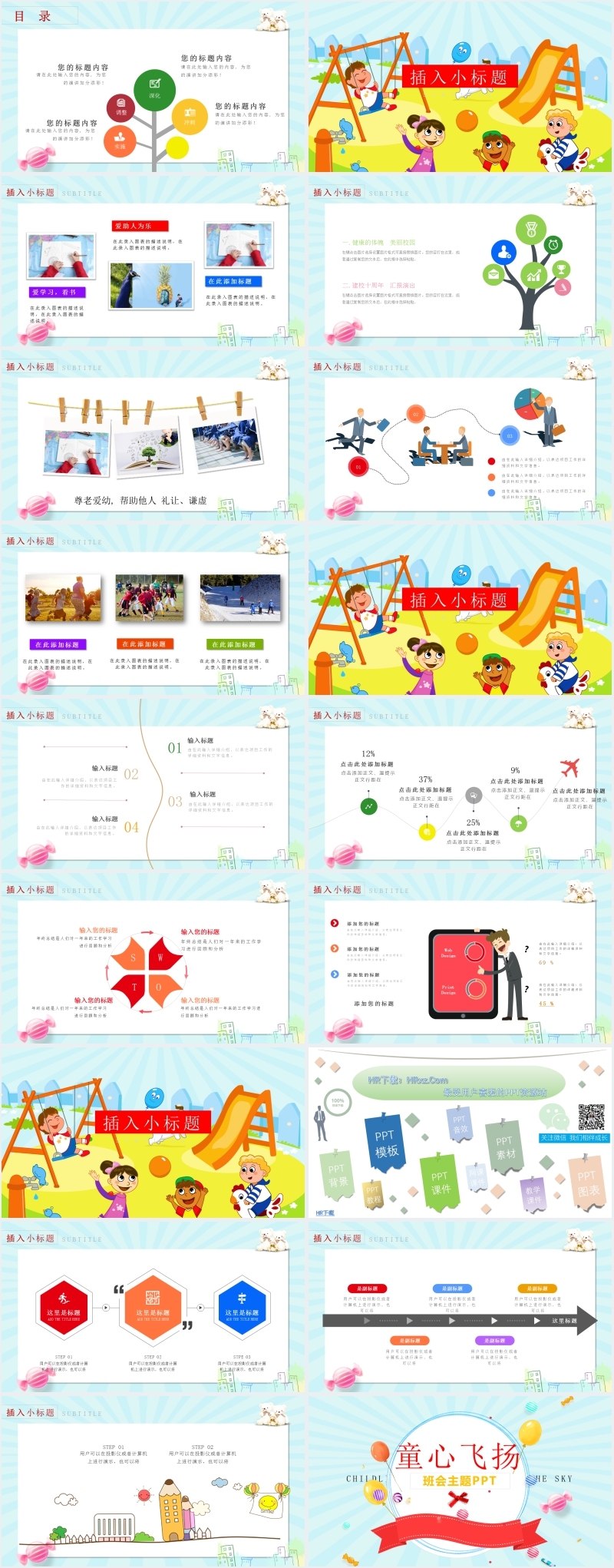 童心飞扬欢庆六一班会PPT模板 童心飞扬欢庆六一班会PPT模板
