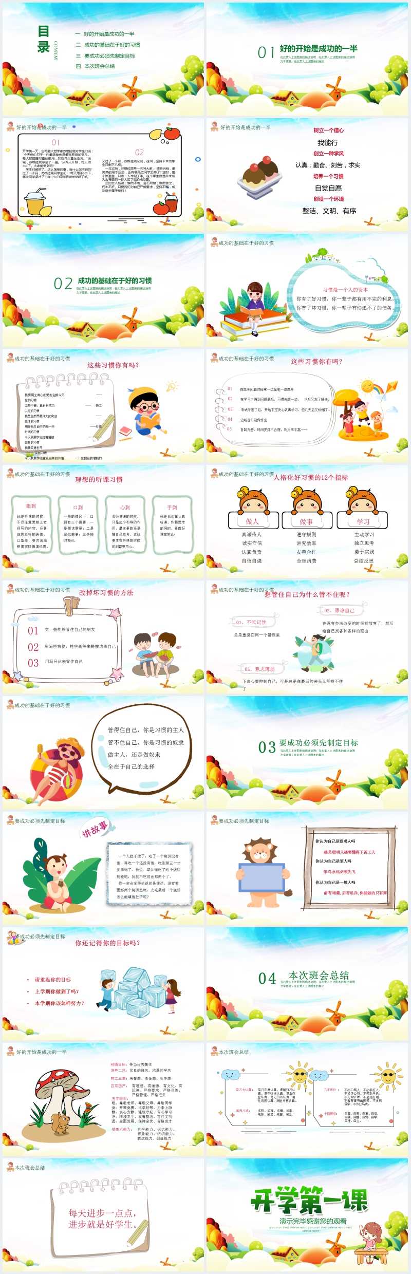 卡通风小学班主任开学第一课PPT课件