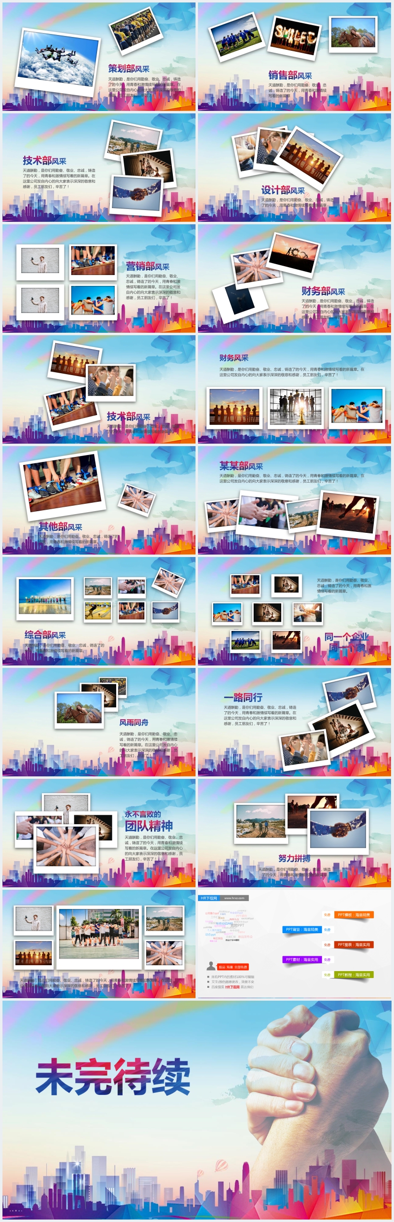 企业员工相册展示感谢有你主题PPT模板 企业员工相册展示感谢有你主题PPT模板