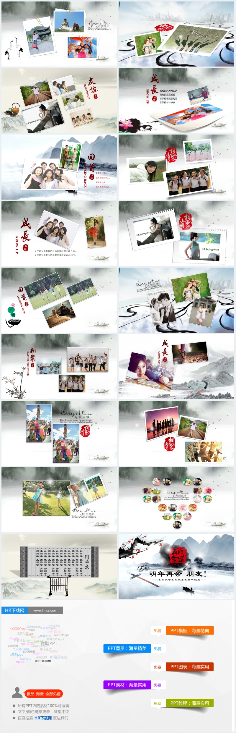 中国风同学录电子相册PPT模板 中国风同学录电子相册PPT模板