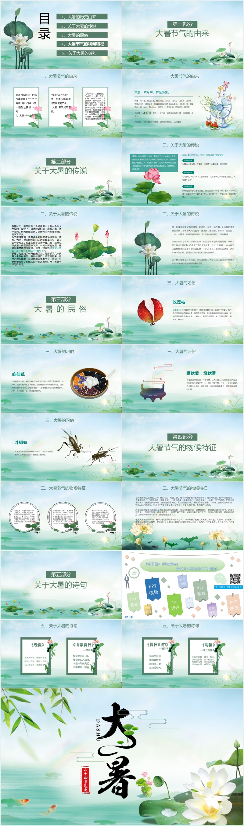 大暑节气教学PPT课件 大暑节气教学PPT课件