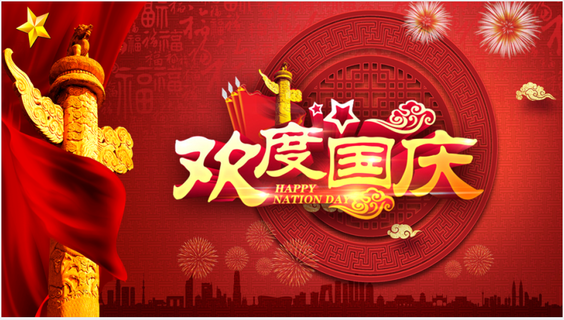 中国红欢度国庆主题PPT模板截图