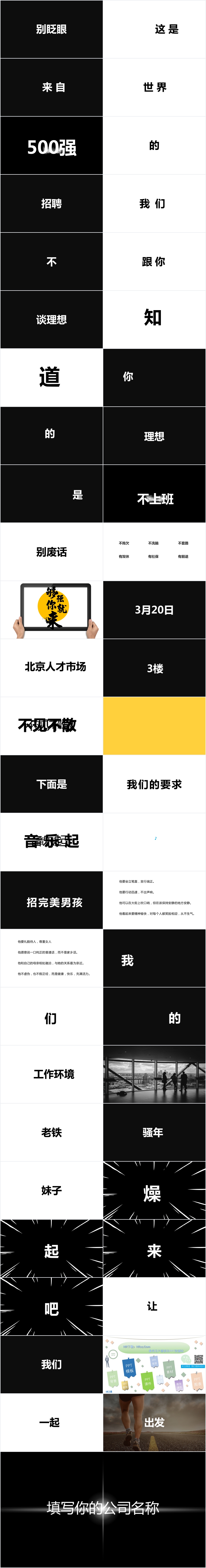 大学招生快闪PPT 大学招生快闪PPT