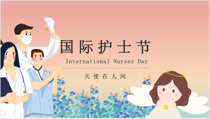 卡通5.12国际护士节PPT模板截图