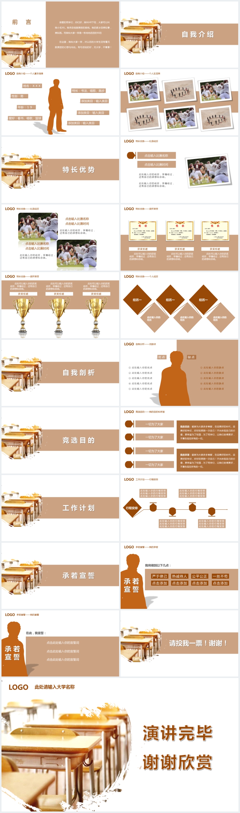 朴素风大学生开学竞选自我介绍PPT模板 朴素风大学生开学竞选自我介绍PPT模板