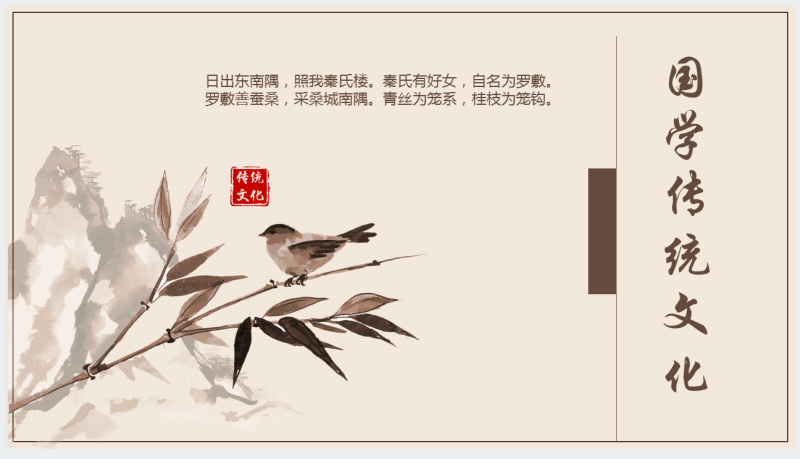 中华传统文化教育国学PPT模板截图