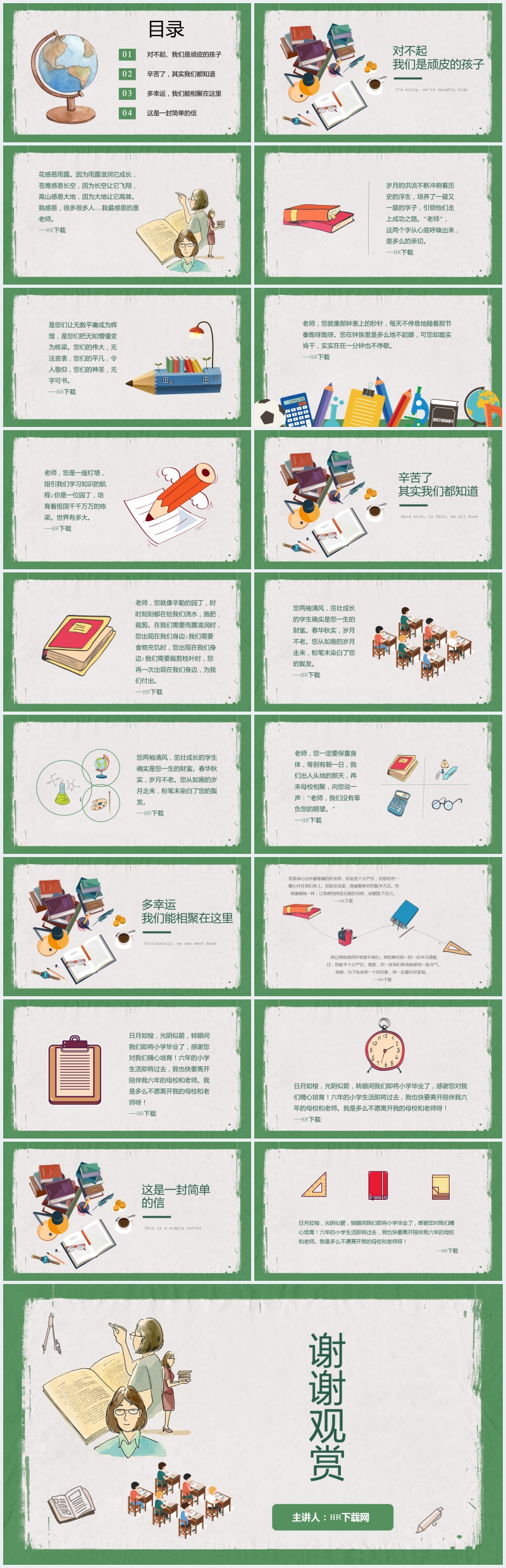 感念教师节小学师恩难忘班会PPT课件