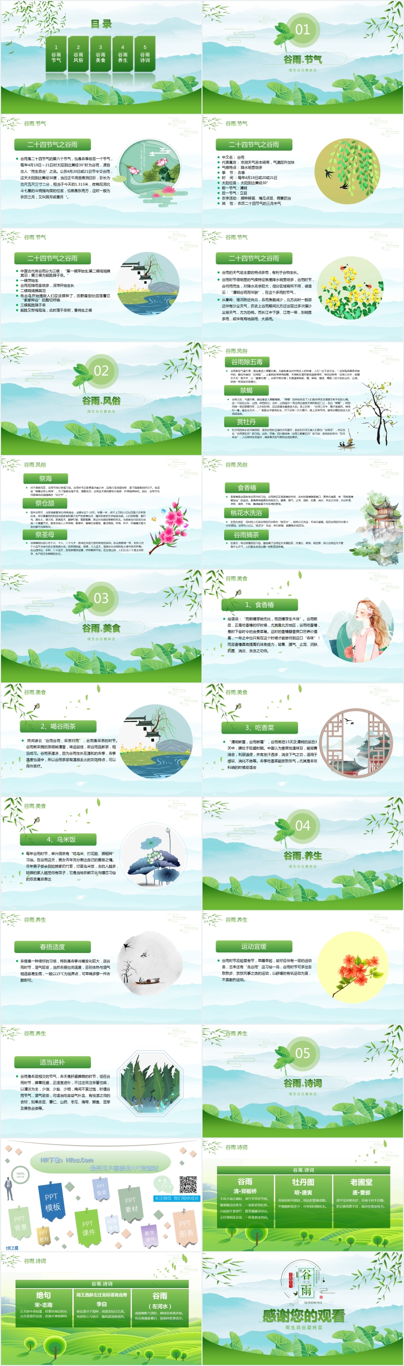 中华传统文化谷雨PPT 中华传统文化谷雨PPT