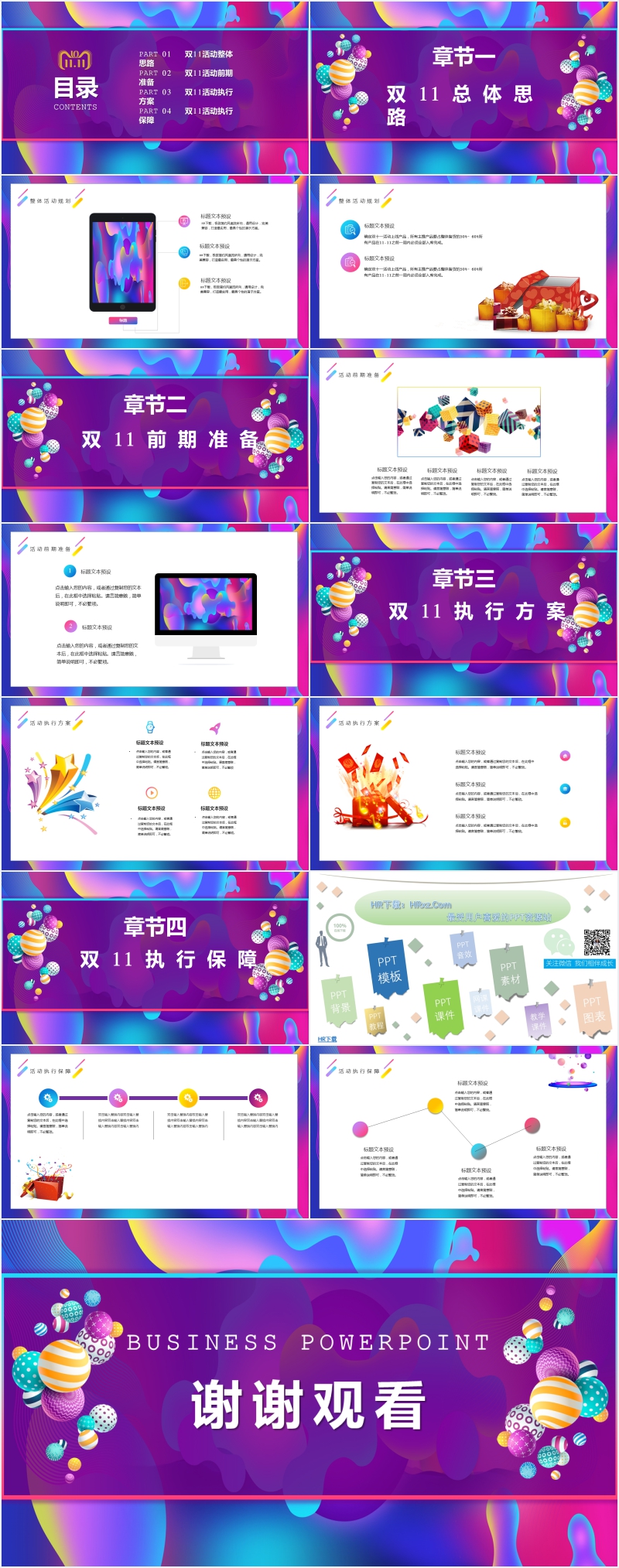 天猫商城双11全球狂欢节活动策划PPT模板 天猫商城双11全球狂欢节活动策划PPT模板