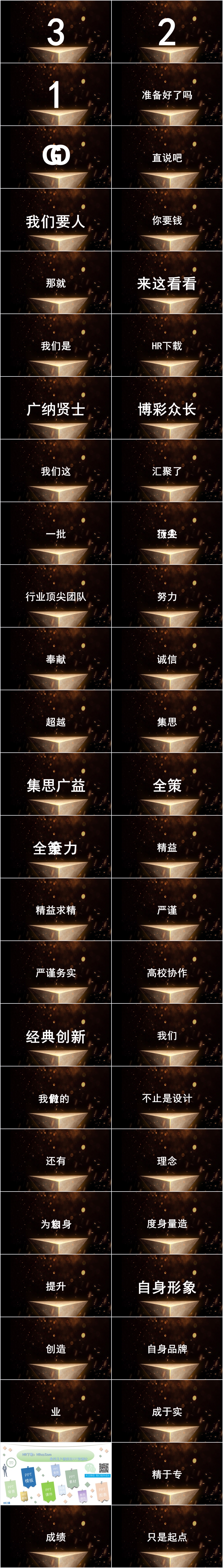 抖音招聘快闪PPT模板长 抖音招聘快闪PPT模板长