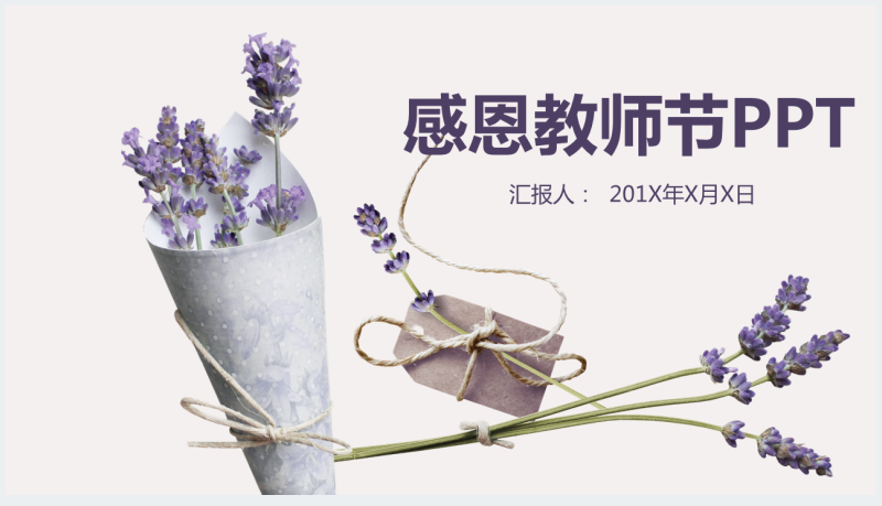 祝您节日快乐教师节主题PPT模板截图