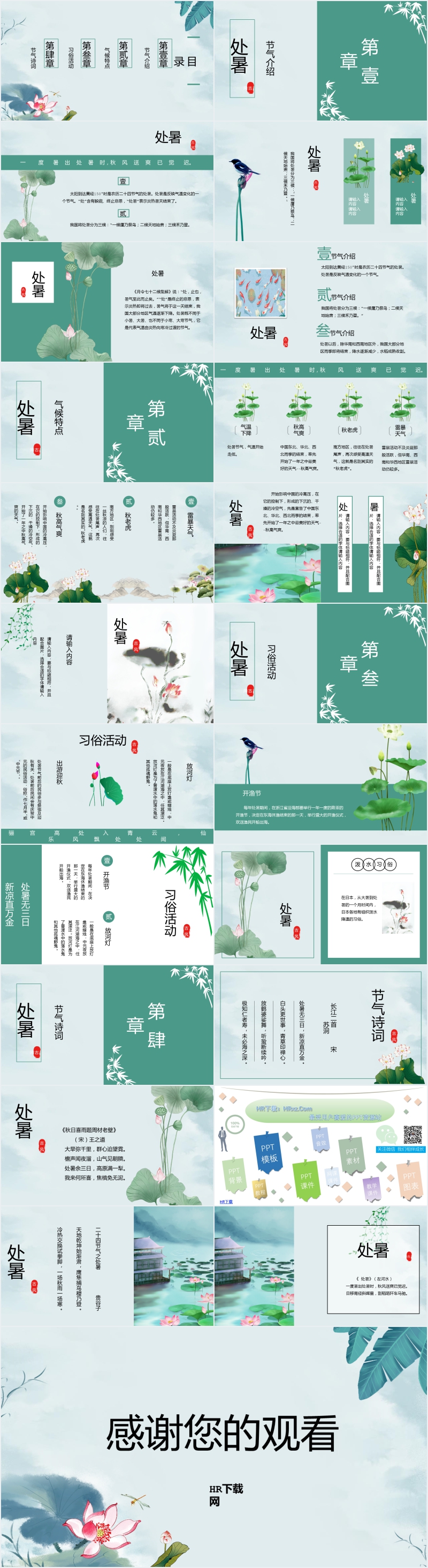 有关24节气处暑PPT 有关24节气处暑PPT