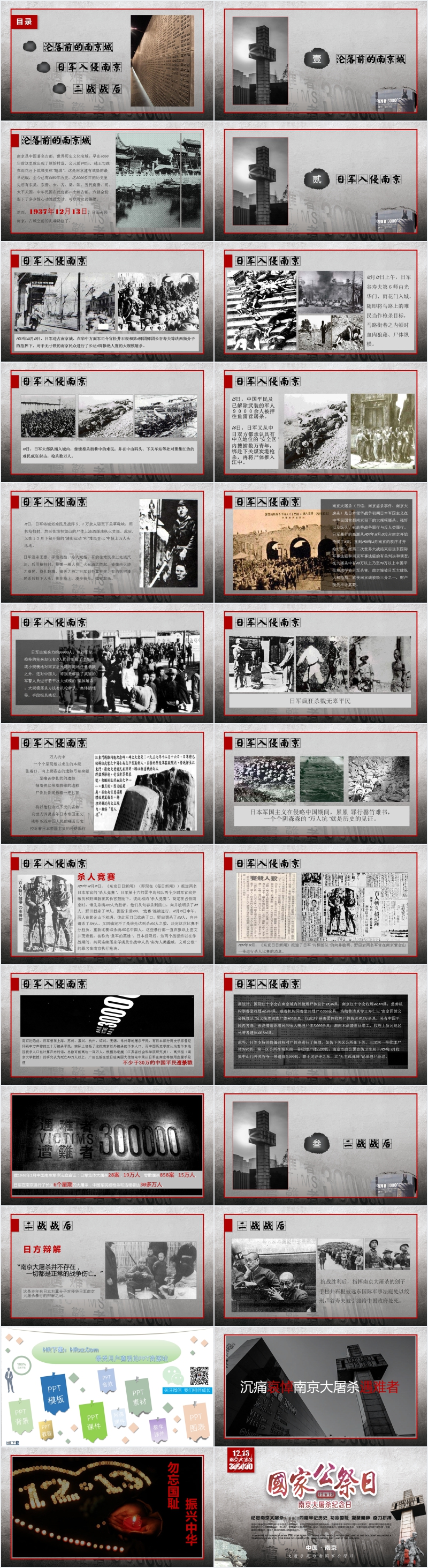 公祭日南京大屠杀之殇永世不忘PPT 公祭日南京大屠杀之殇永世不忘PPT