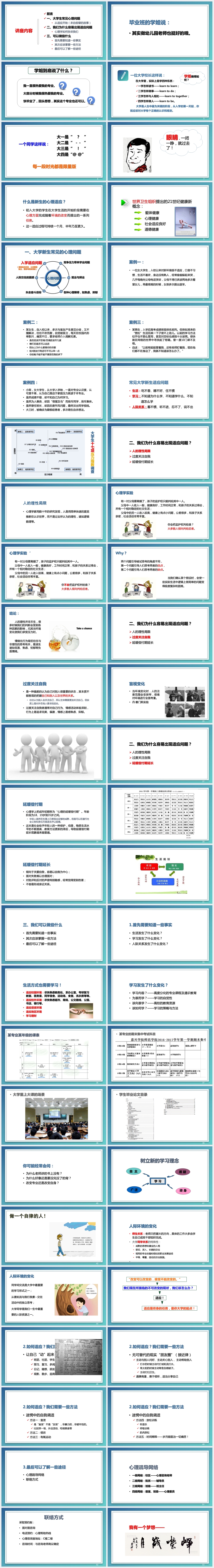大学生新生心理适应性教育PPT 大学生新生心理适应性教育PPT