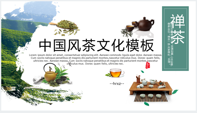 中国茶文化历史讲述PPT模板截图