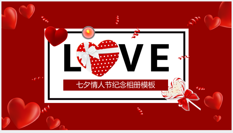 LOVE七夕情人节爱情表白相册PPT模板截图