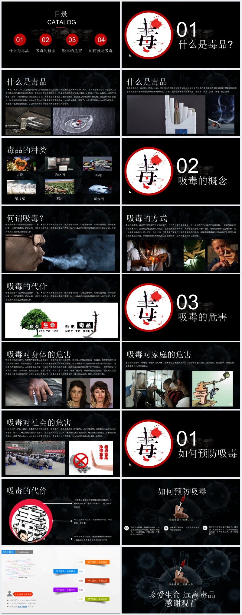 初中生禁毒教育主题班会PPT课件 初中生禁毒教育主题班会PPT课件