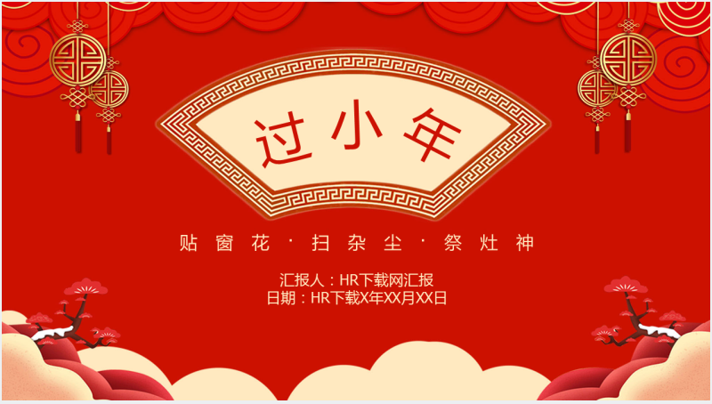 中国风系列过小年文化习俗介绍宣传PPT模板截图