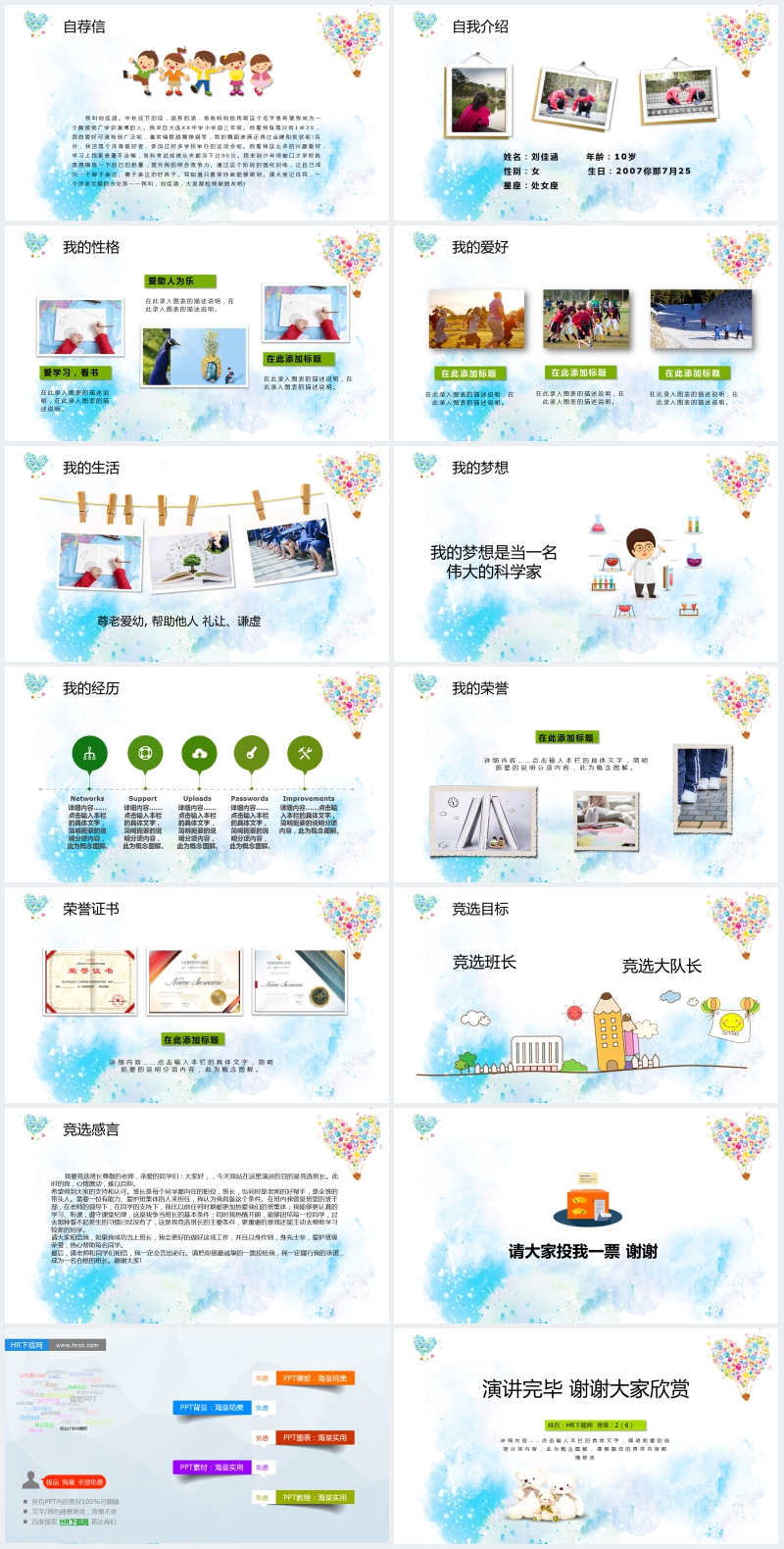 小学生二年级竞选班干部演讲稿PPT模板 小学生二年级竞选班干部演讲稿PPT模板