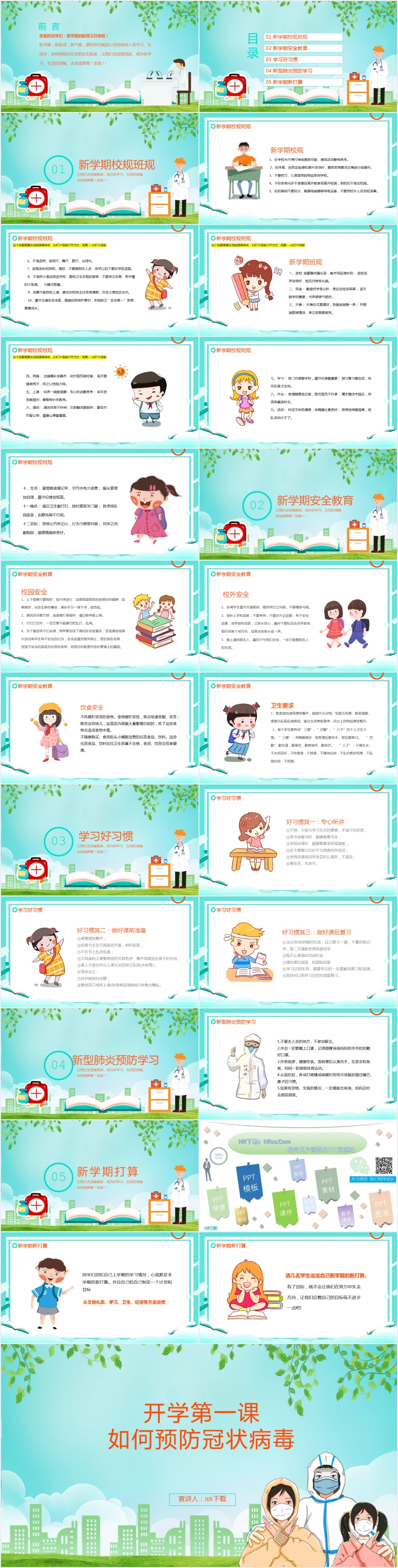 开学第一课2022年新型冠状病毒PPT课件