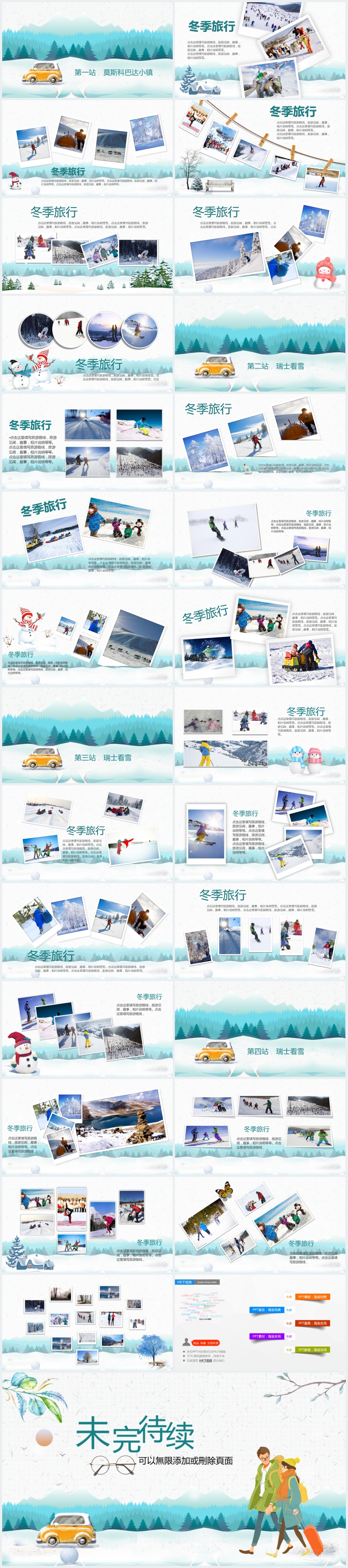 冬季冰雪旅游电子相册PPT模板 冬季冰雪旅游电子相册PPT模板