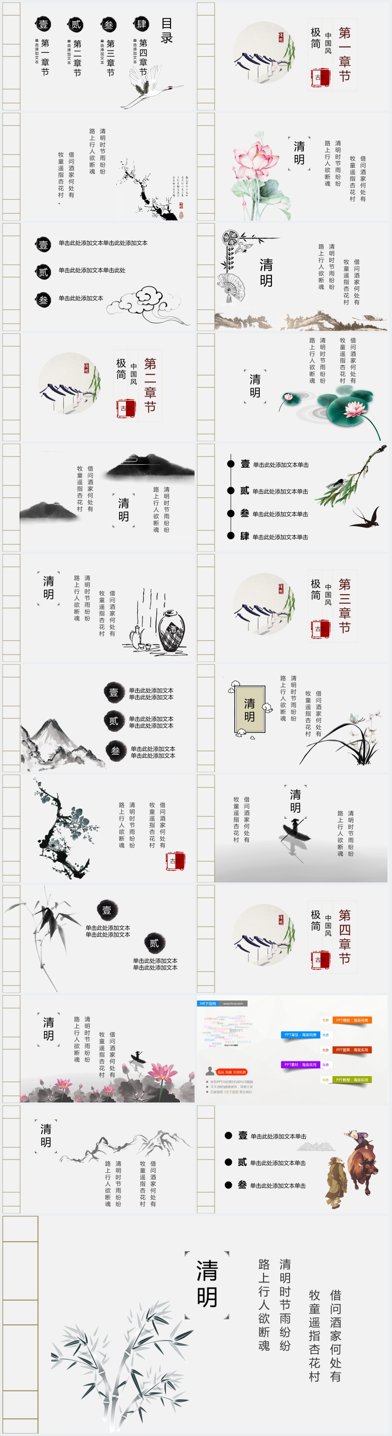 极简中国风清明时节清明节PPT模板 极简中国风清明时节清明节PPT模板