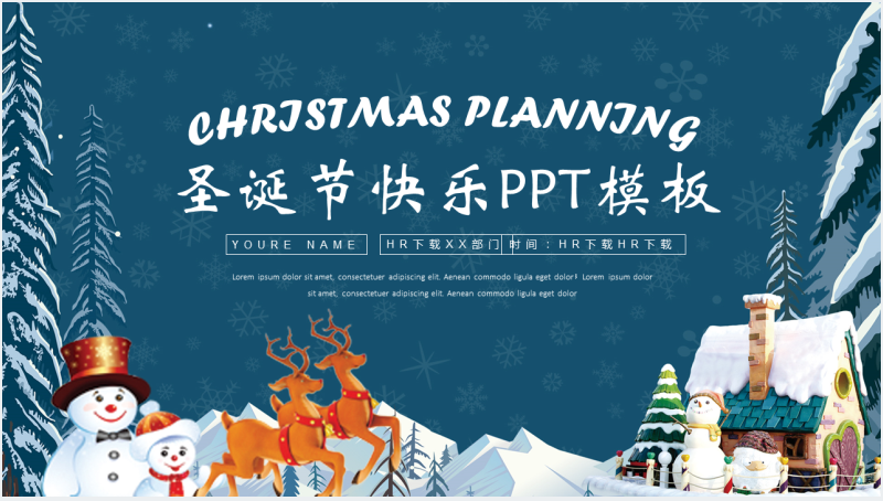 圣诞节快乐活动策划方案PPT模板截图