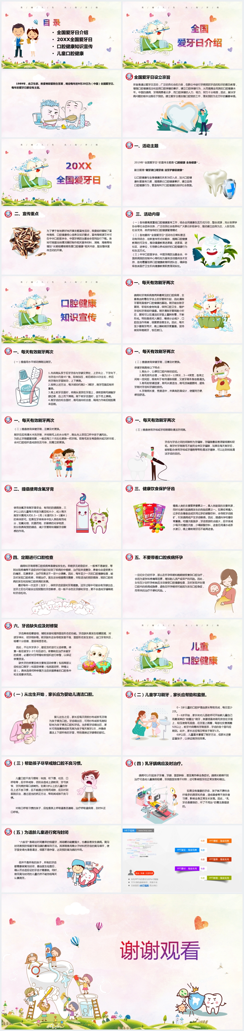 幼儿园健康爱牙日主题活动PPT课件 幼儿园健康爱牙日主题活动PPT课件