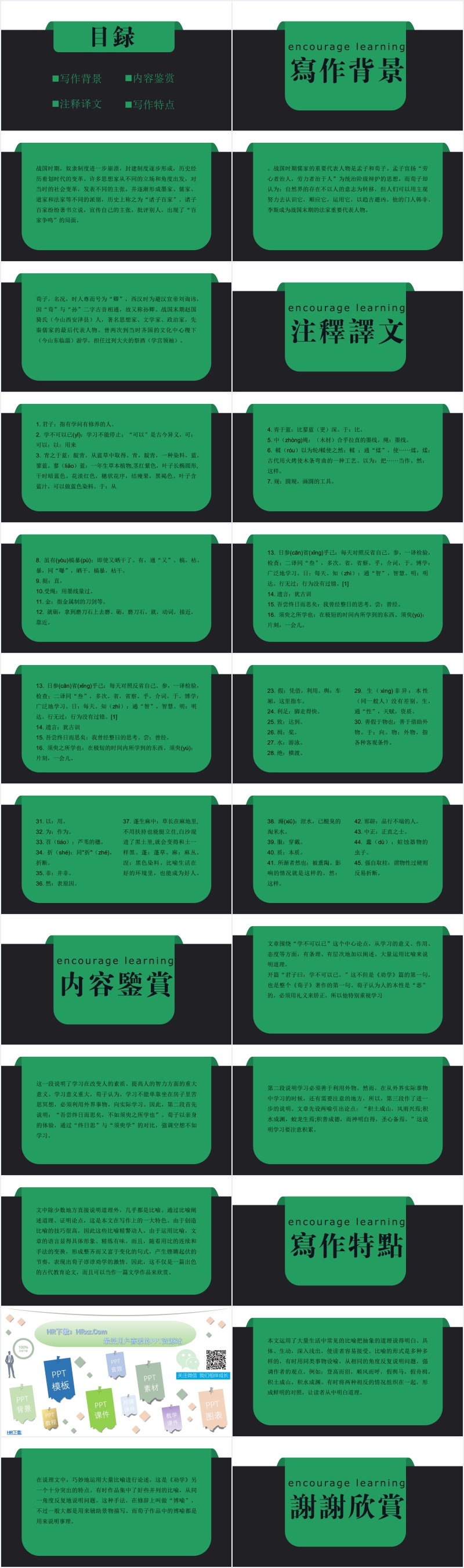 实用孙权劝学优秀PPT课件