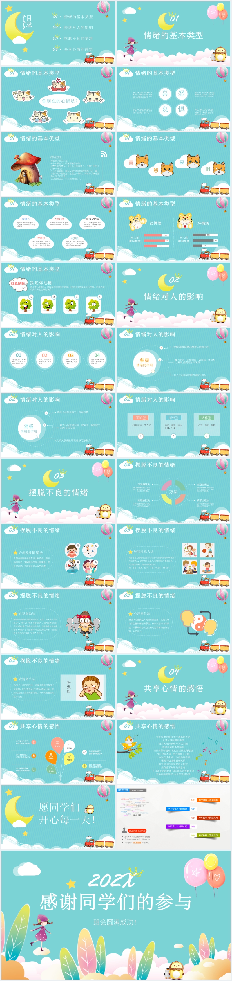 小学生我的情绪我做主主题班会PPT课件 小学生我的情绪我做主主题班会PPT课件