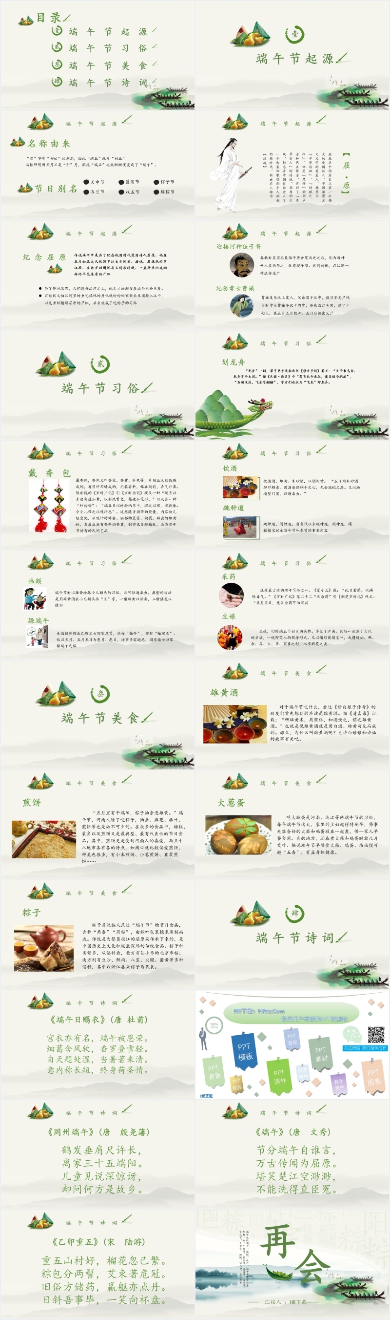 端午节历史由来介绍PPT模板 端午节历史由来介绍PPT模板