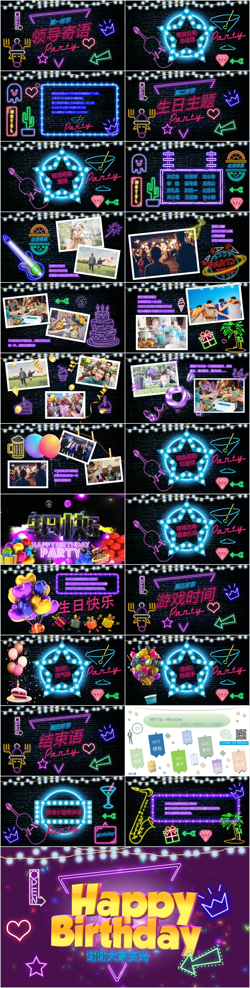 公司员工生日会活动策划案PPT模板 公司员工生日会活动策划案PPT模板