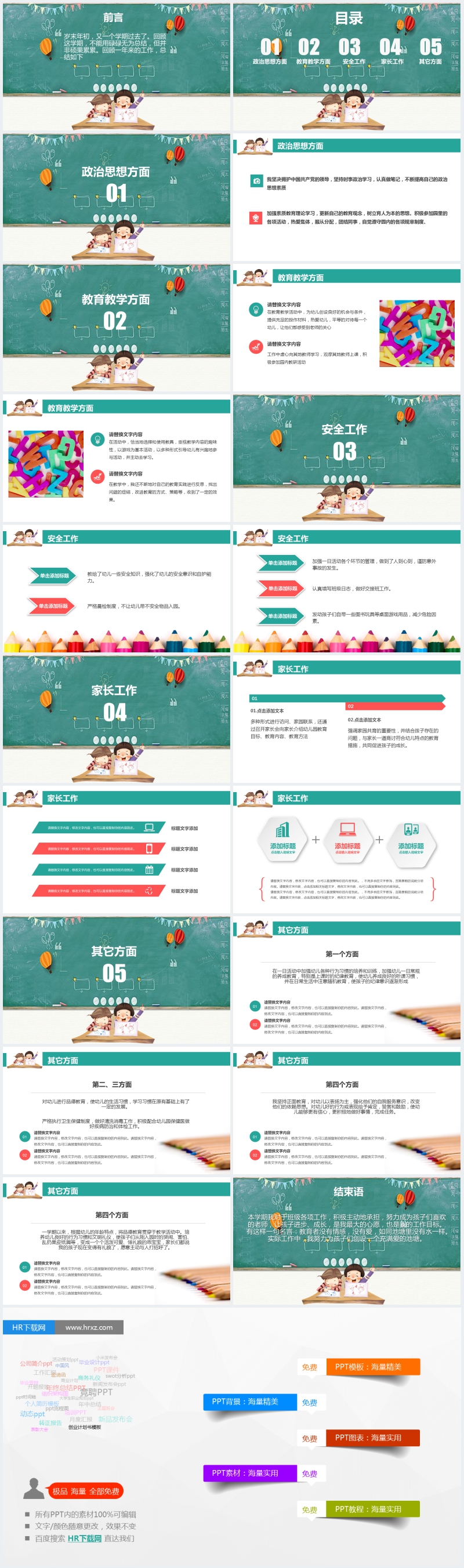 幼儿园教师教学个人述职报告PPT模板 幼儿园教师教学个人述职报告PPT模板