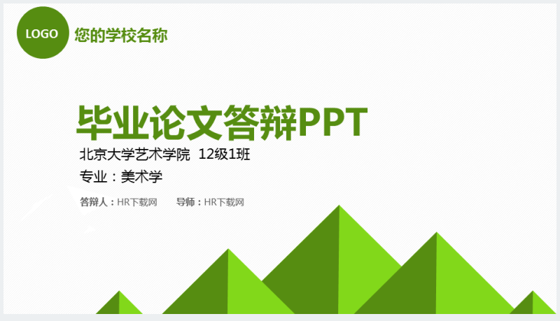 北京大学美术学院报告毕业论文答辩PPT模板截图
