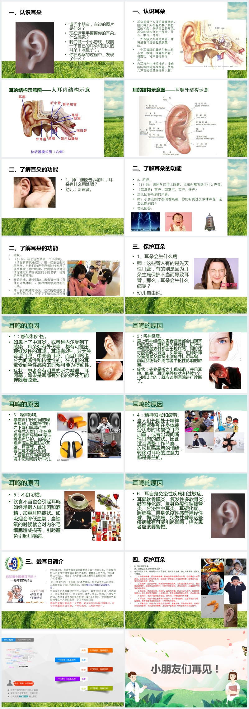 全国爱耳日知识预防宣传PPT模板 全国爱耳日知识预防宣传PPT模板