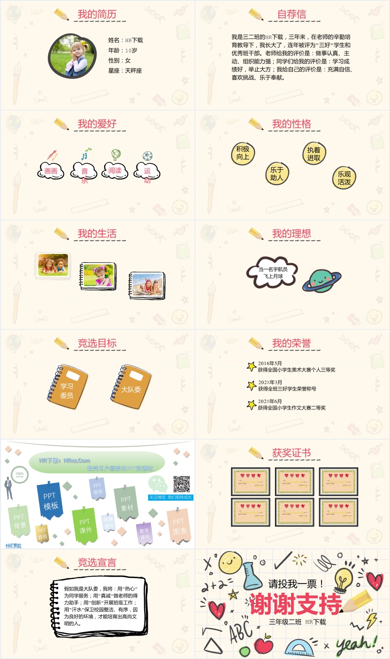 竞选副班长班干部演讲稿小学PPT 竞选副班长班干部演讲稿小学PPT
