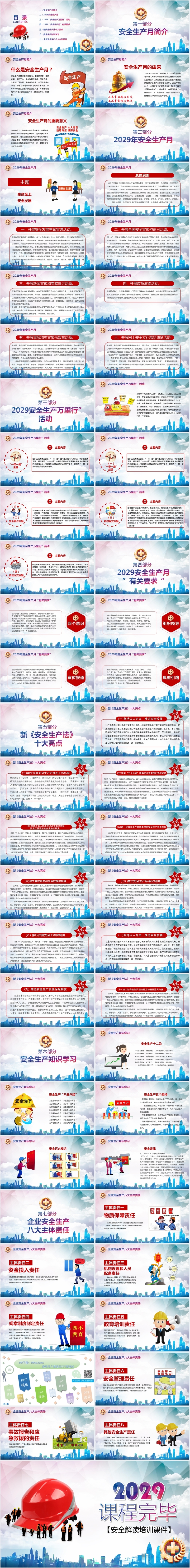 企业安全生产月主题培训PPT 企业安全生产月主题培训PPT