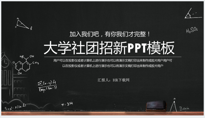 创意手绘风大学成立社团招新PPT模板截图