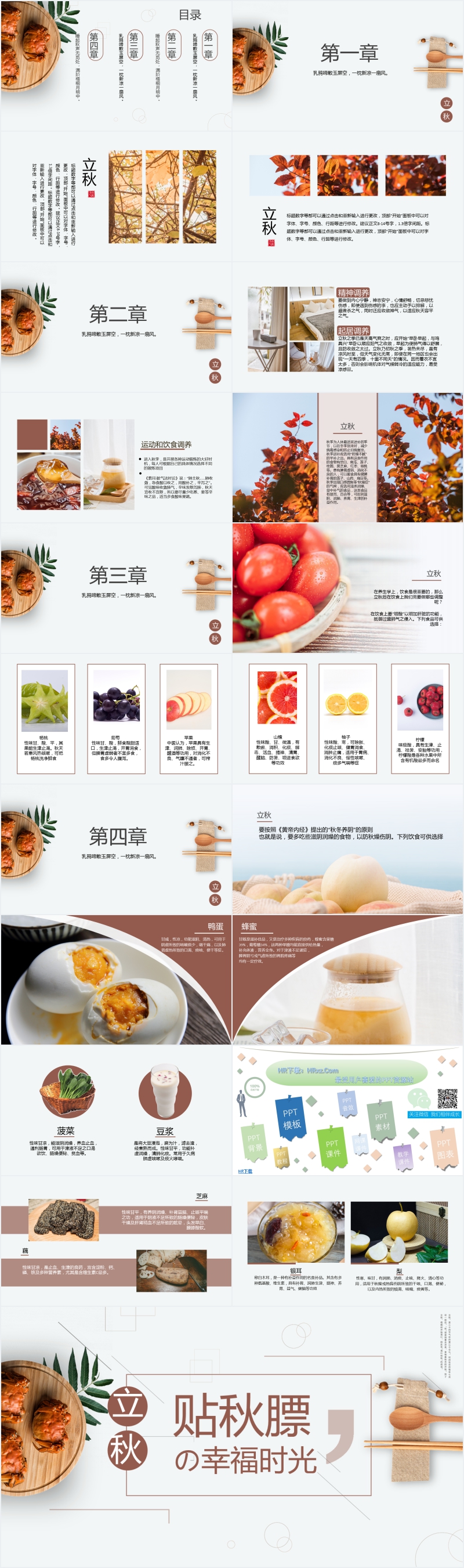 秋季膳食养生PPT 秋季膳食养生PPT