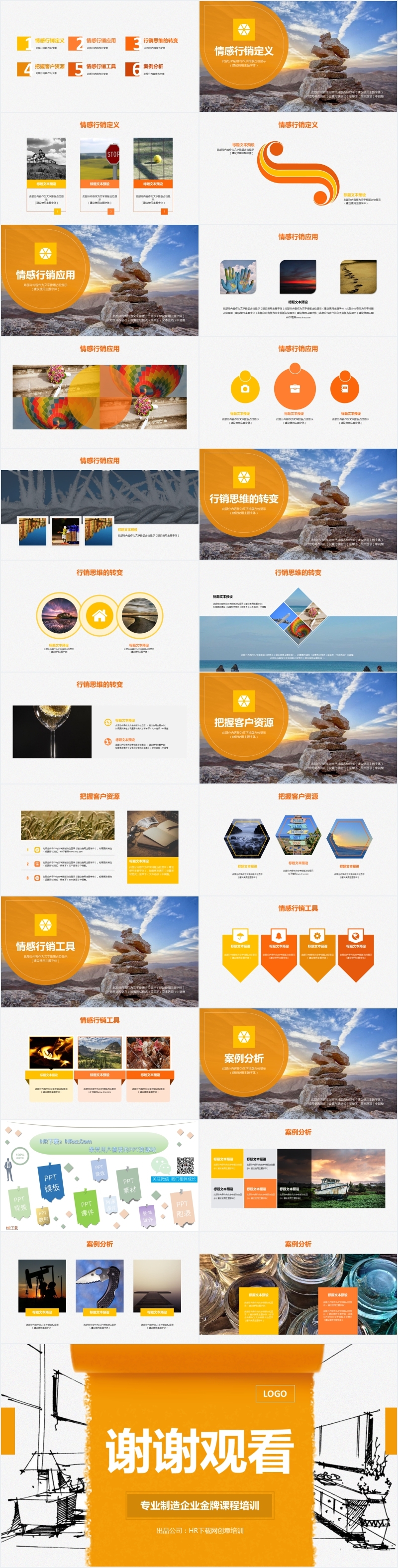 企业培训之情感营销PPT课件 企业培训之情感营销PPT课件