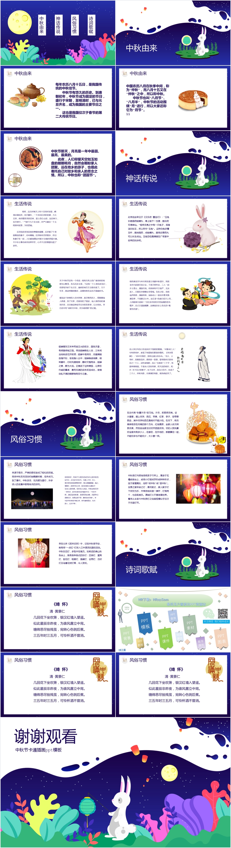 小学中秋节团圆PPT 小学中秋节团圆PPT