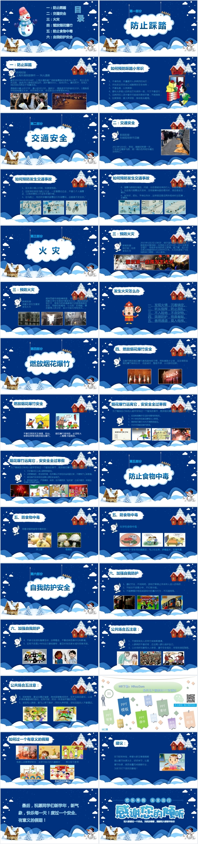 寒假放假前安全教育PPT课件 寒假放假前安全教育PPT课件