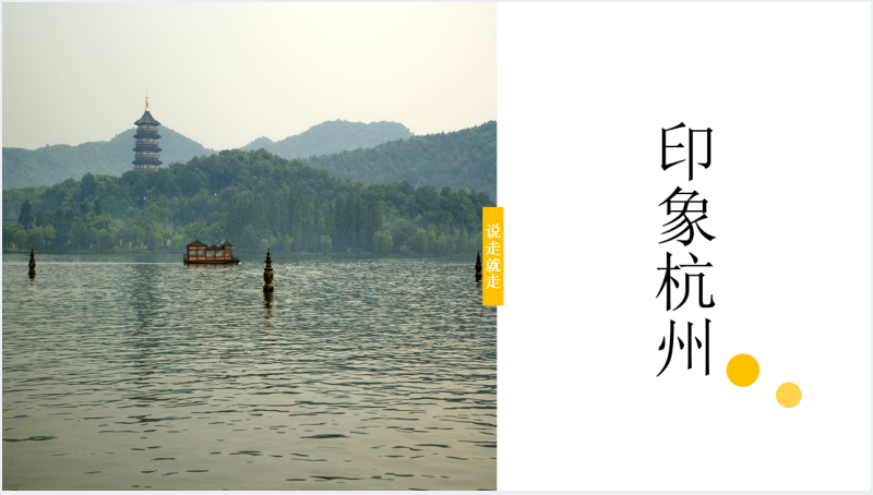 杭州印象旅游PPT模板截图