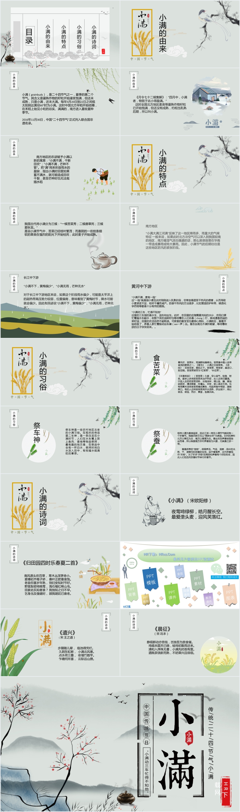 复古风二十四节气小满节日介绍PPT 复古风二十四节气小满节日介绍PPT