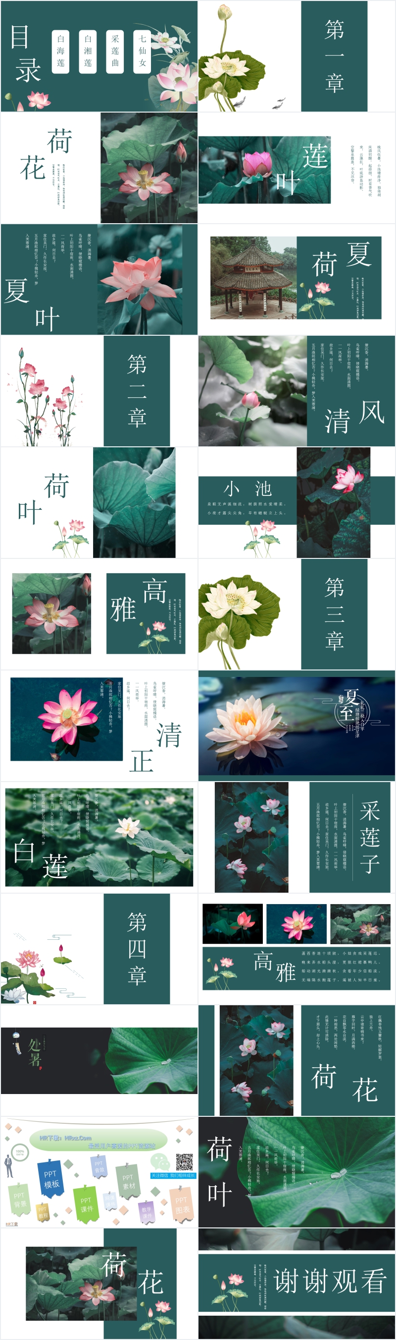 小清新夏荷中国风PPT模板 小清新夏荷中国风PPT模板
