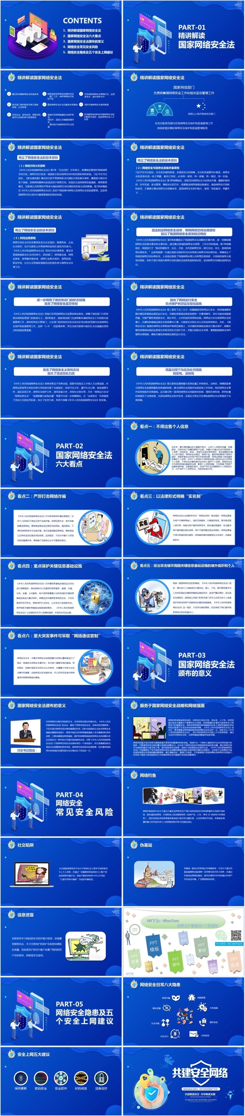 网络安全法宣讲解读PPT课件 网络安全法宣讲解读PPT课件