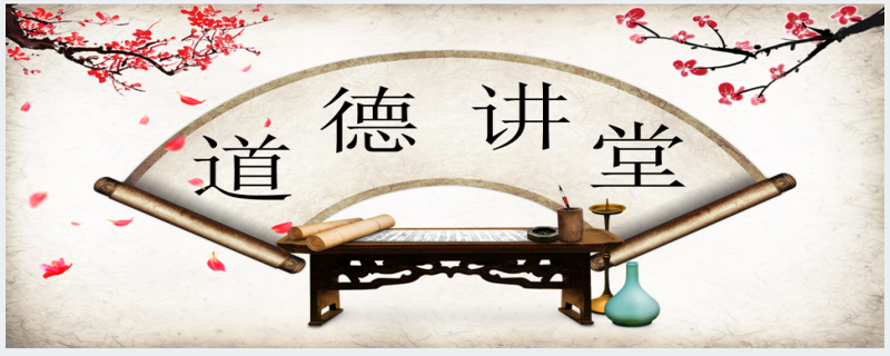 中国水墨风道德讲堂传统文化教育PPT模板