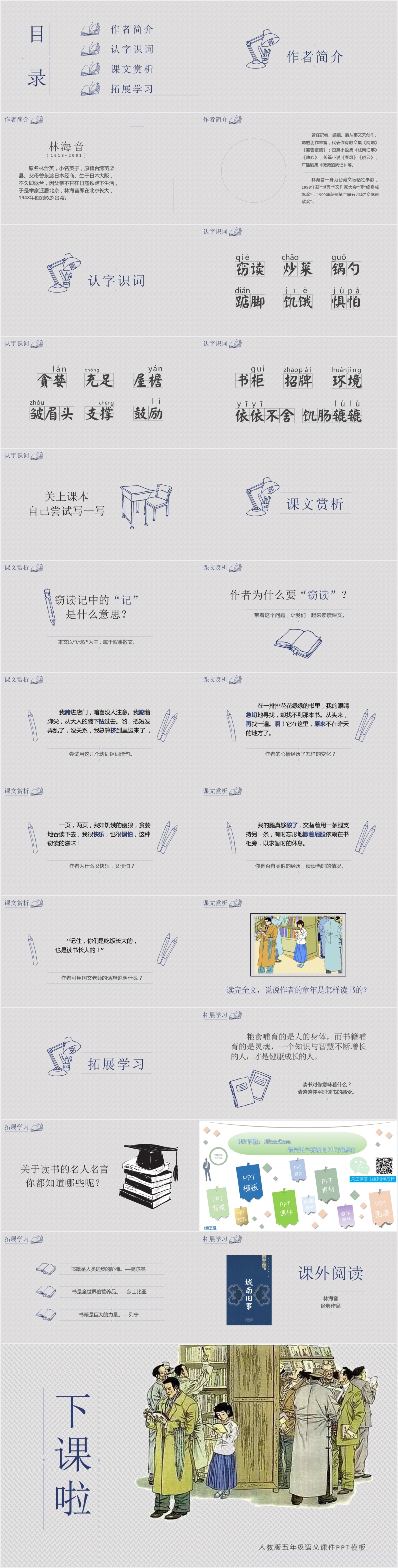 五年级语文窃读记教案课文PPT课件 五年级语文窃读记教案课文PPT课件